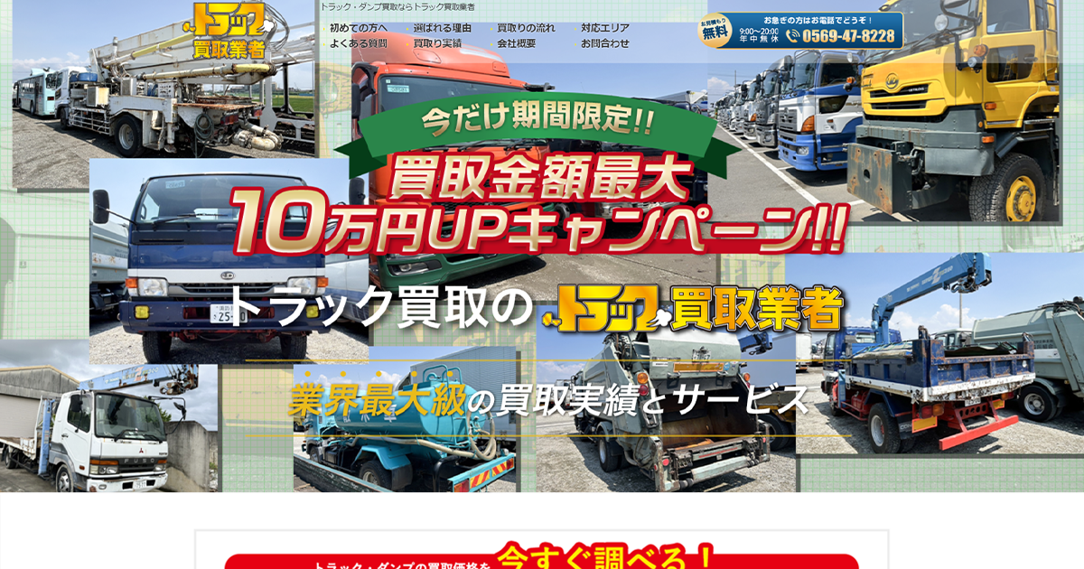 トラック高価買いとりします。 中古トラック買取【e-TORA】
