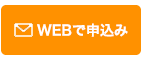 お問合わせ無料査定